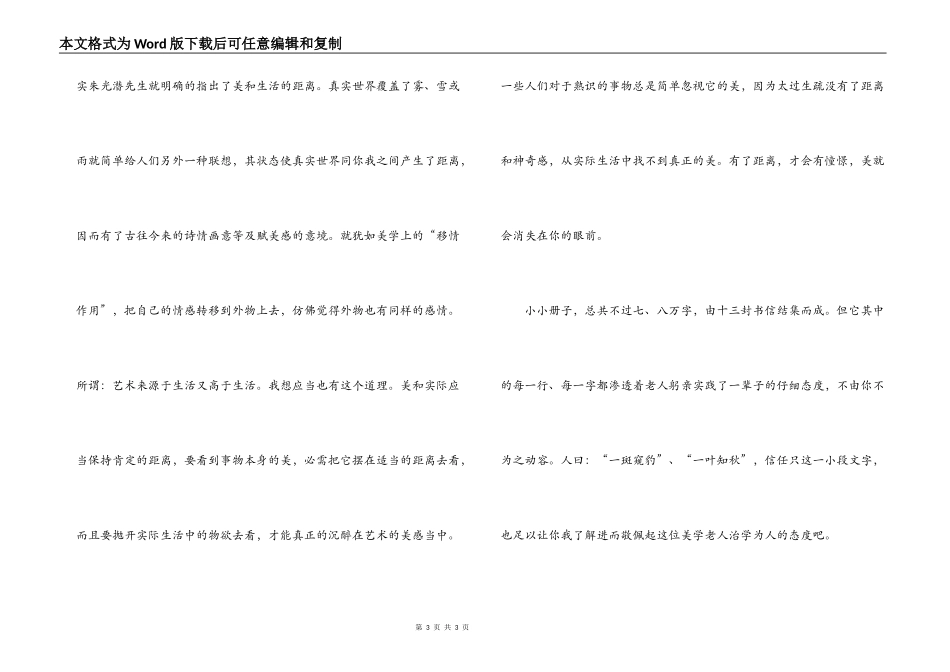 谈美读书笔记_第3页