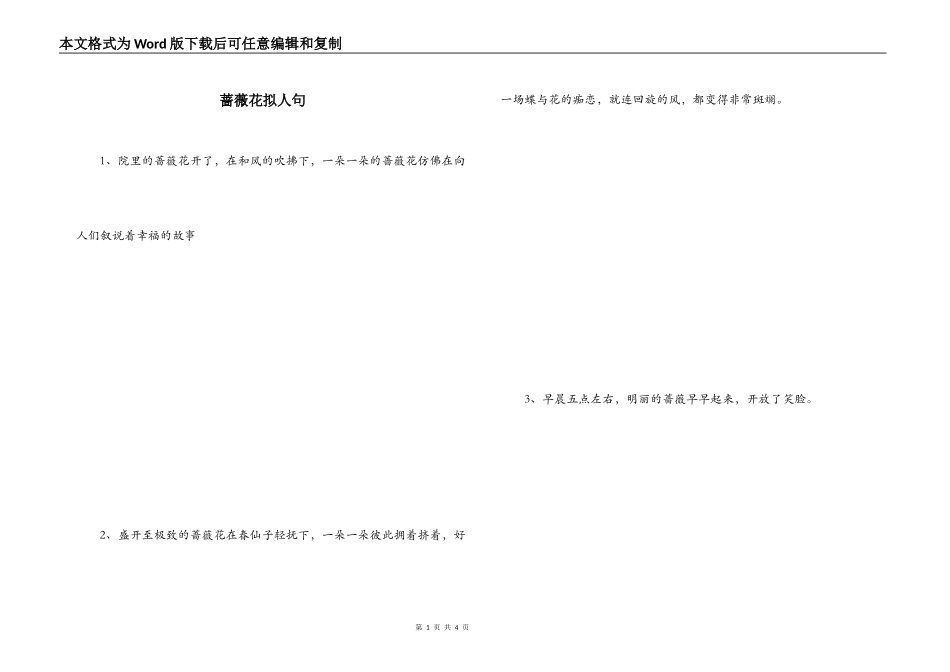 蔷薇花拟人句_第1页