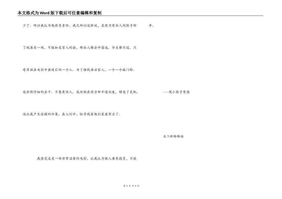 小鞋子观后感400字_第2页