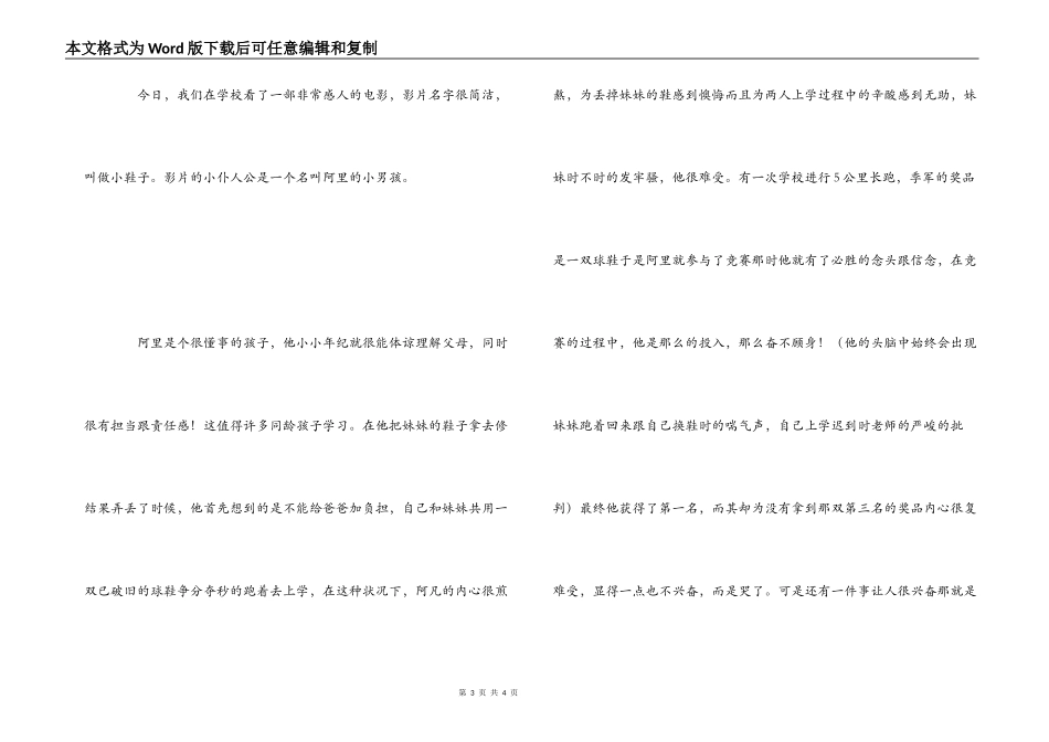 小鞋子观后感400字_第3页