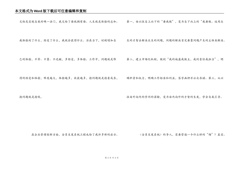 思八达《全员生发系统》学习心得_第2页