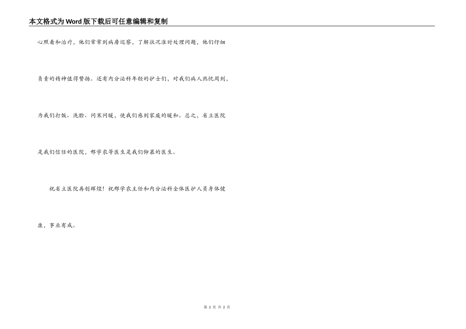 医院内分泌科感谢信_第2页