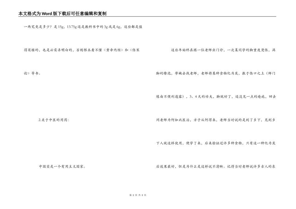 《中国本位文化宣言》读后感_第2页