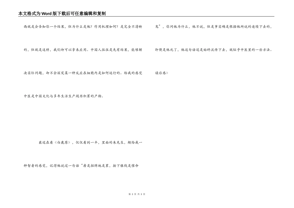 《中国本位文化宣言》读后感_第3页