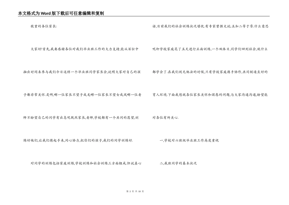 毕业班学生家长会讲话稿_第2页