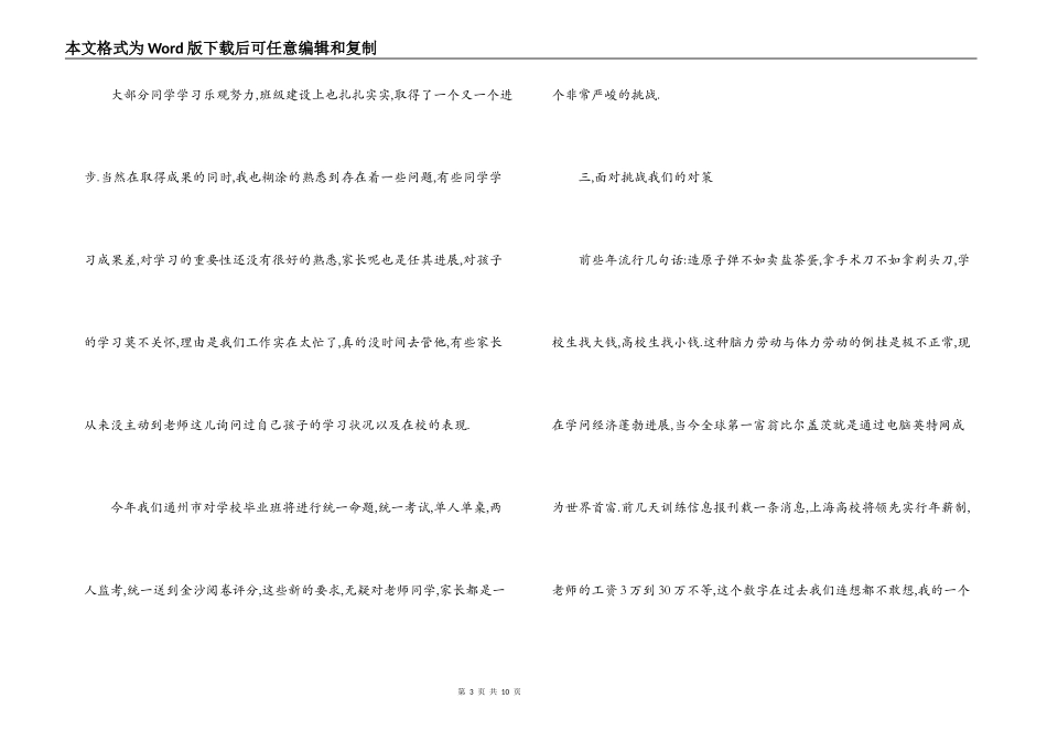 毕业班学生家长会讲话稿_第3页