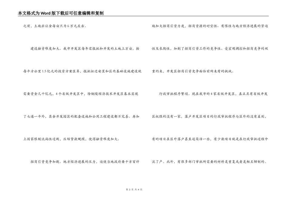 某市开发区建设和发展的基本情况与对策研究_第2页