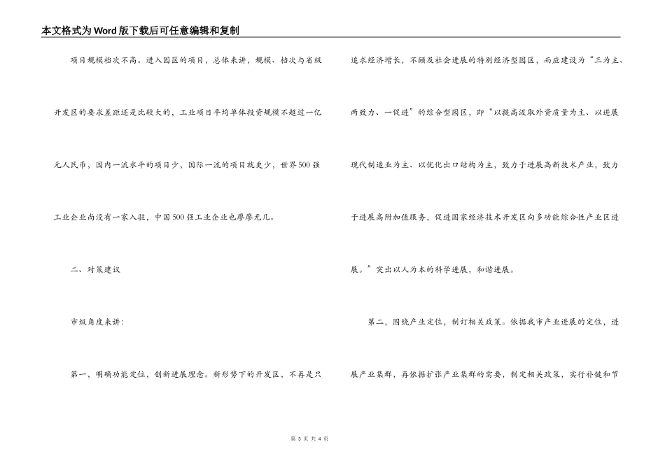 某市开发区建设和发展的基本情况与对策研究_第3页