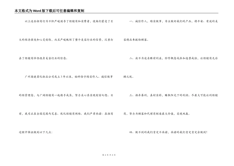 诚信招商倡议书_第2页