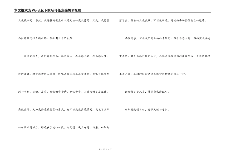 新学期给大一新生的欢迎词_第2页