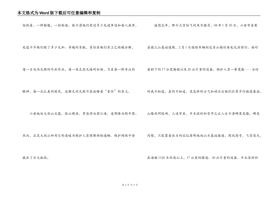 以责任为桅，扬安全之帆_第2页