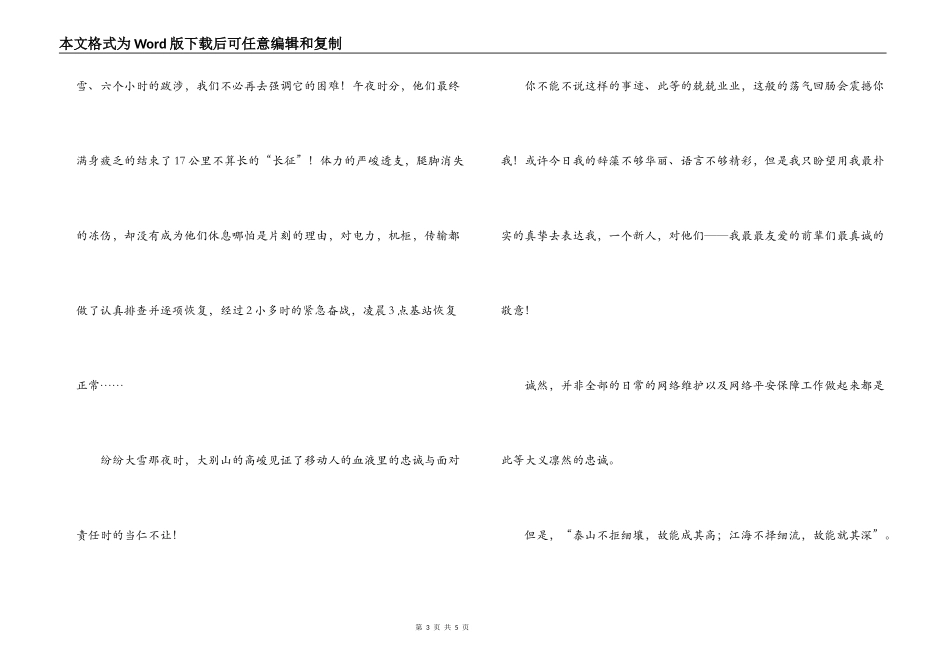 以责任为桅，扬安全之帆_第3页
