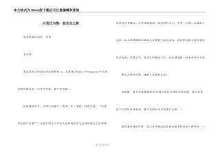 以责任为桅，扬安全之帆