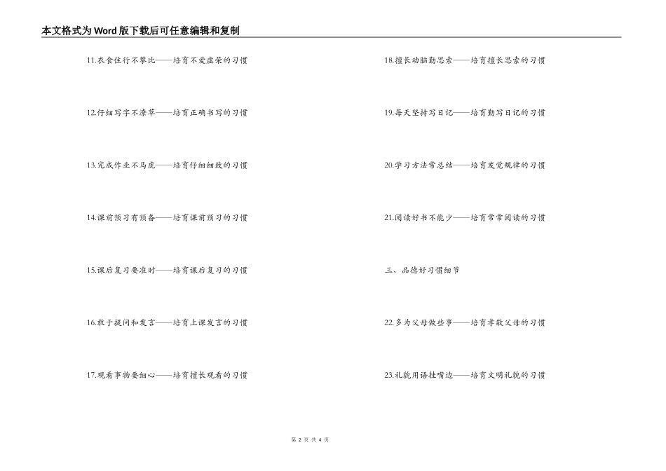 少年儿童48个生活好细节_第2页