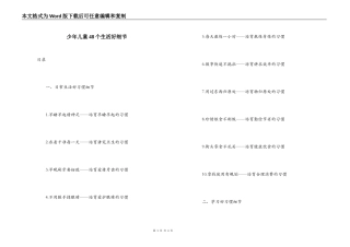 少年儿童48个生活好细节