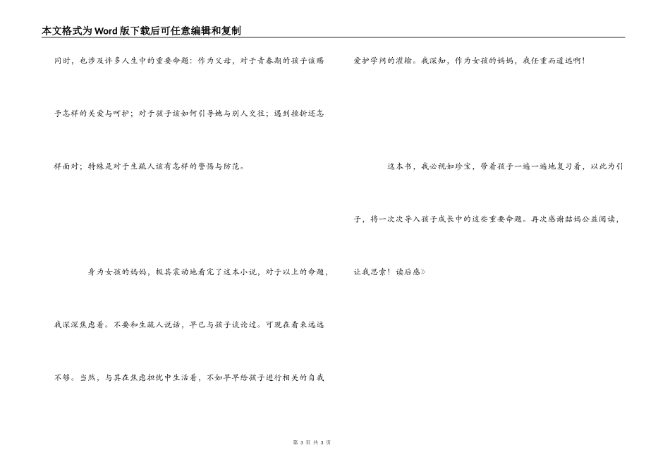 《丢了影子的女孩》读后感_第3页