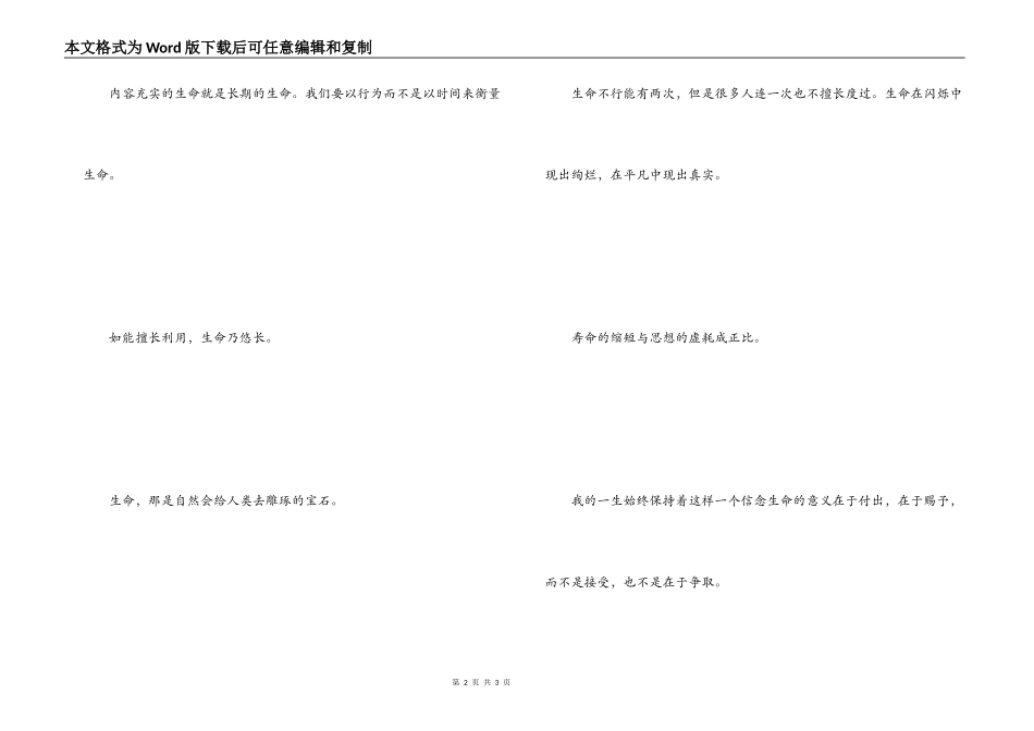 珍爱生命名言 珍惜生命就要珍惜今天_第2页