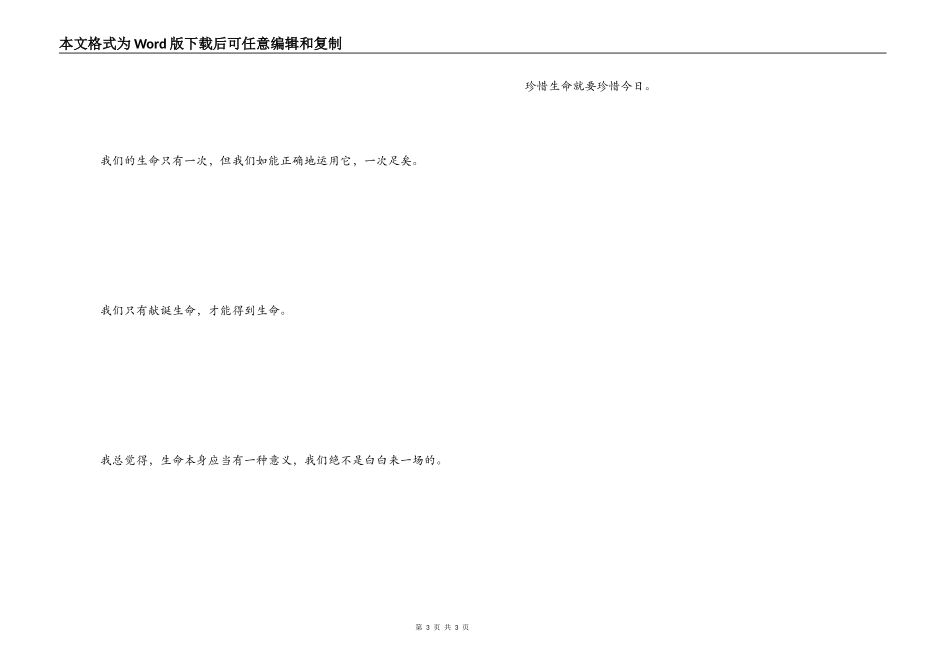 珍爱生命名言 珍惜生命就要珍惜今天_第3页