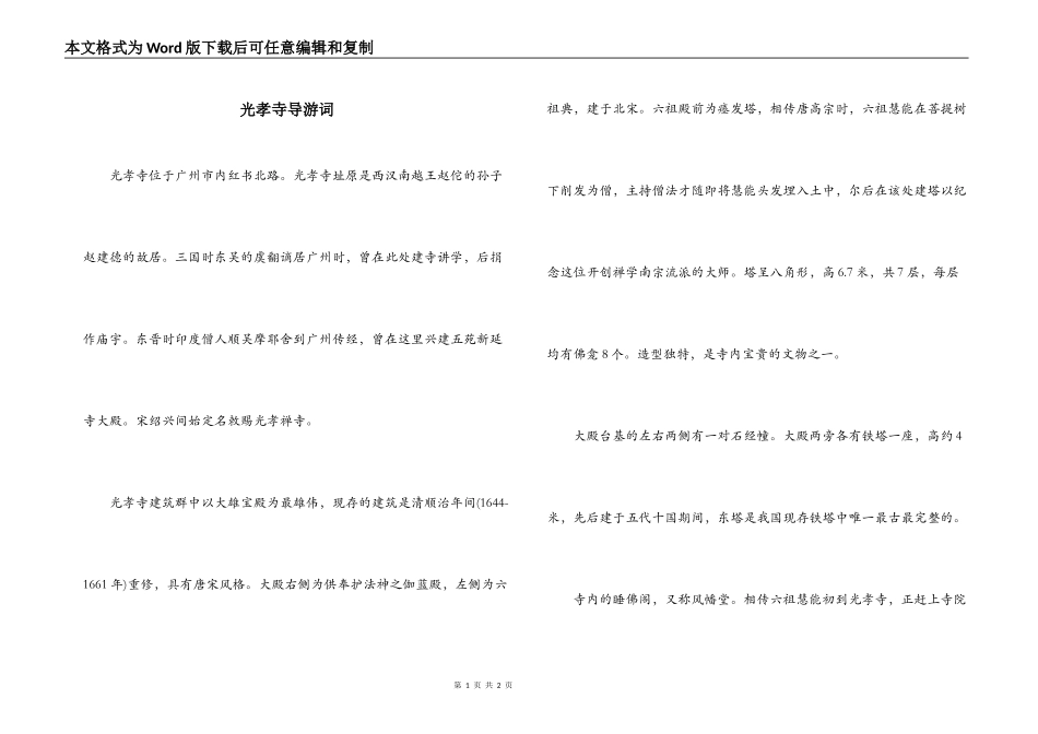 光孝寺导游词_第1页