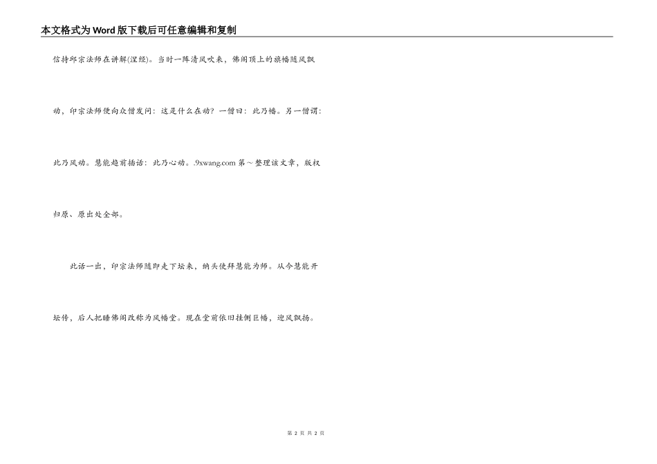 光孝寺导游词_第2页