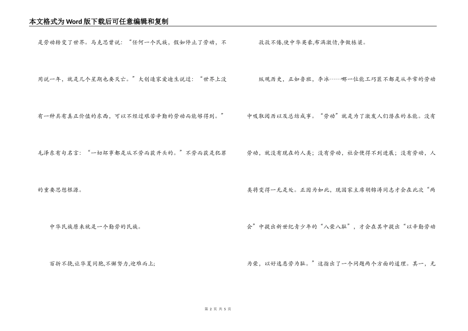八荣八耻之以辛勤劳动为光荣演讲稿_第2页