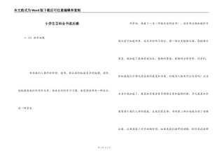 小学生百科全书读后感