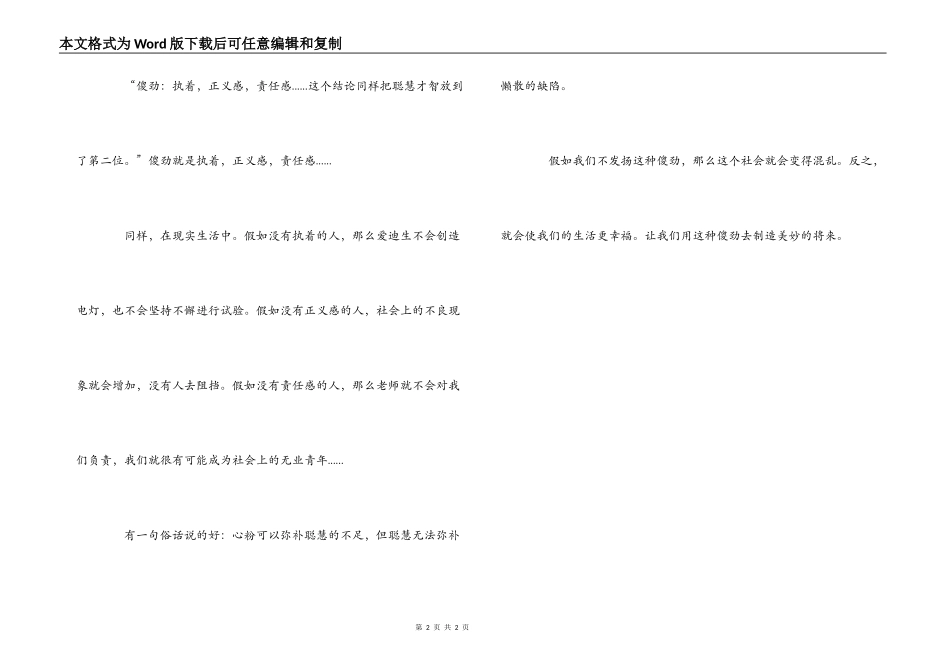 读《天才就是非凡的傻劲》有感_第2页