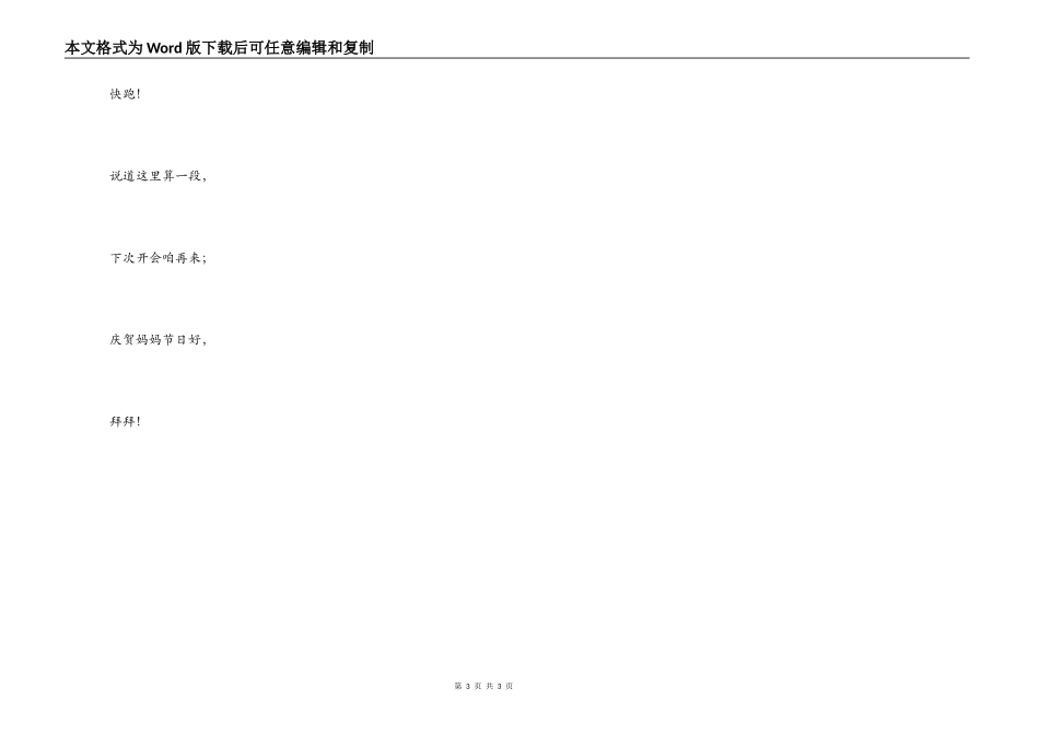 赞美母亲三句半_1_第3页