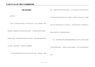 三峡公路导游词