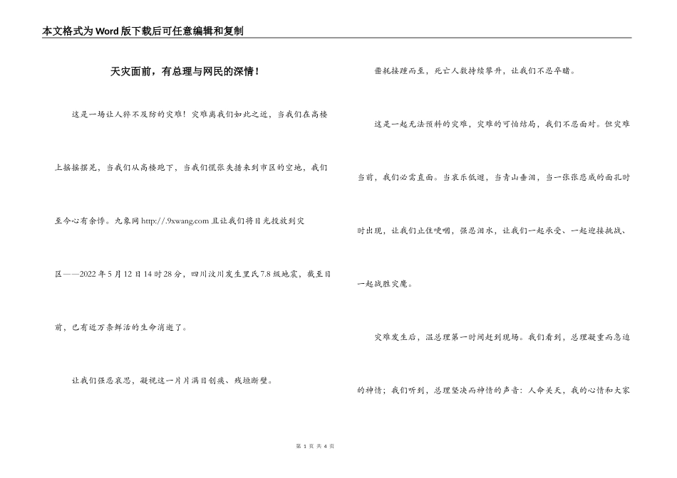 天灾面前，有总理与网民的深情！_第1页