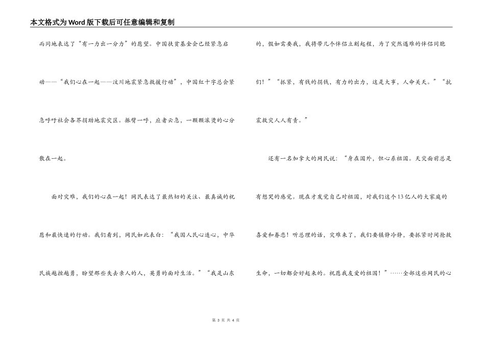 天灾面前，有总理与网民的深情！_第3页