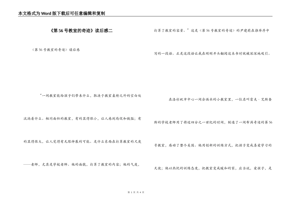 《第56号教室的奇迹》读后感二_第1页