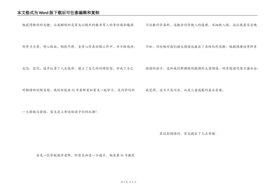 《第56号教室的奇迹》读后感二_第2页