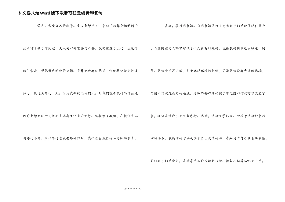 《第56号教室的奇迹》读后感二_第3页