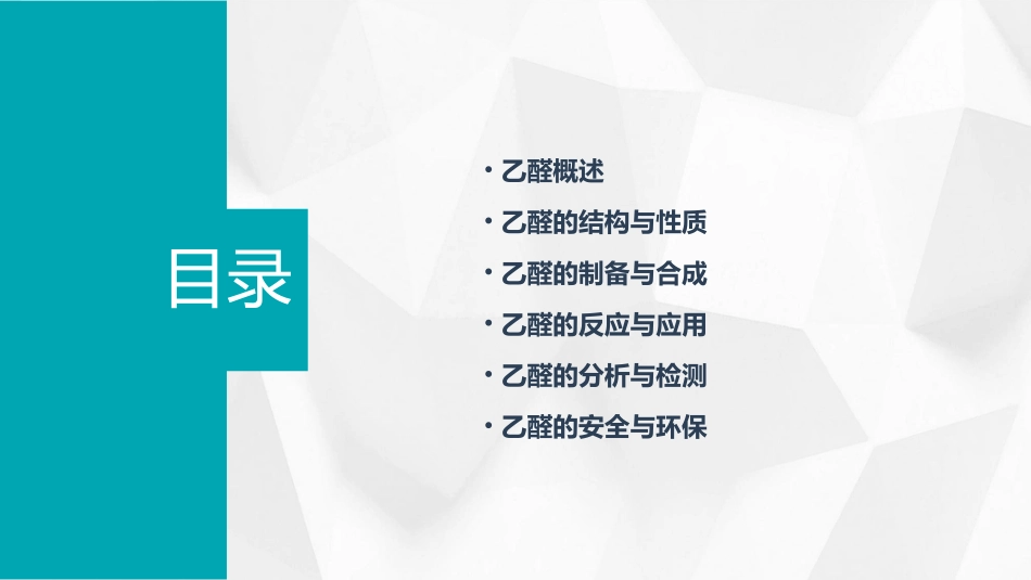 《乙醛》公开课课件_第2页