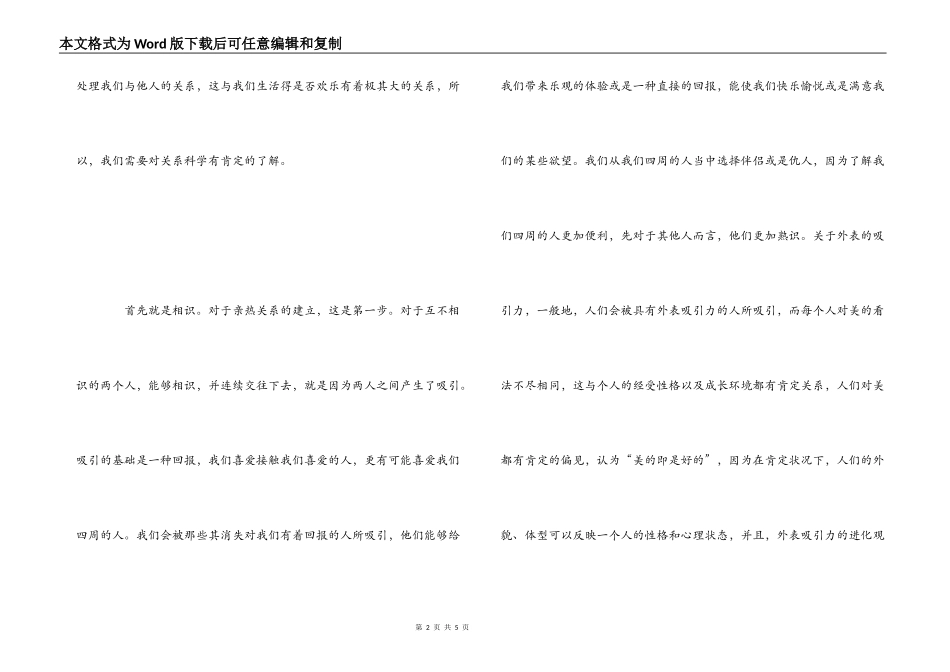 亲密关系读后感_1_第2页