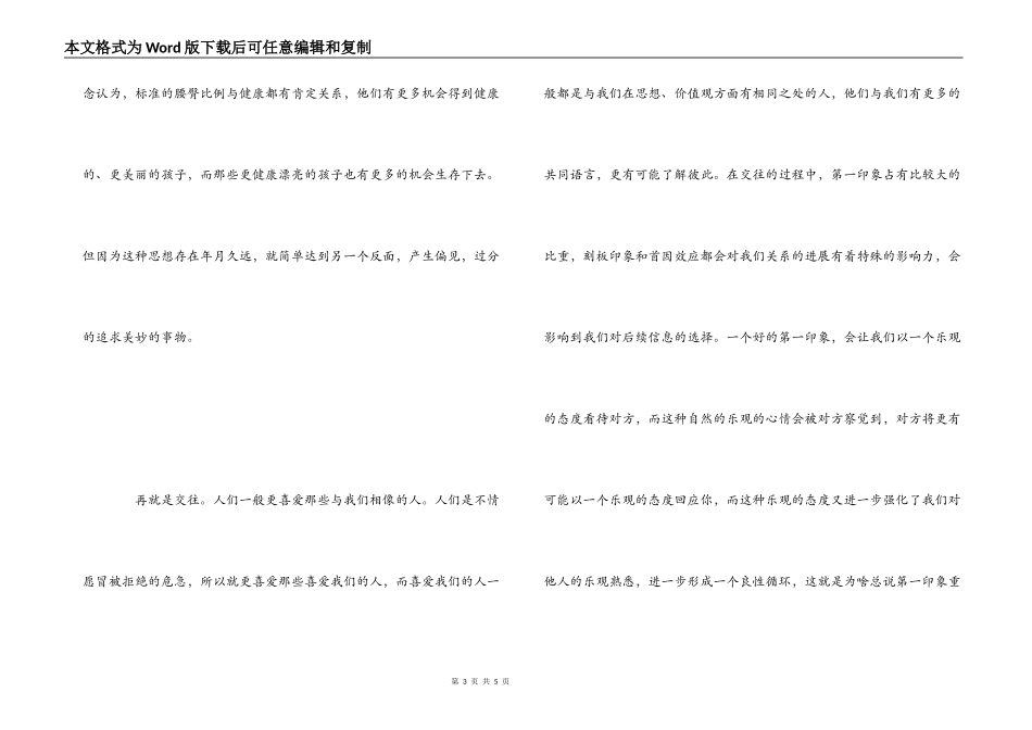 亲密关系读后感_1_第3页