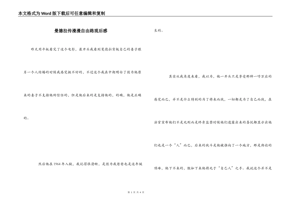 曼德拉传漫漫自由路观后感_第1页