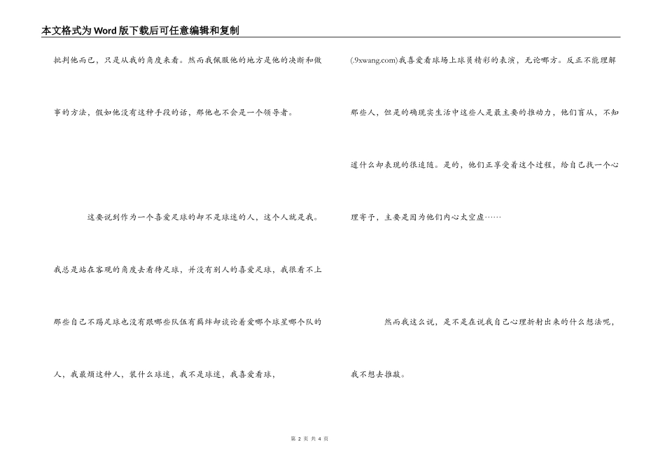 曼德拉传漫漫自由路观后感_第2页