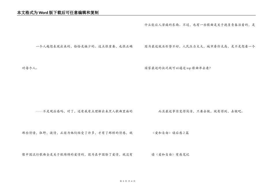 曼德拉传漫漫自由路观后感_第3页