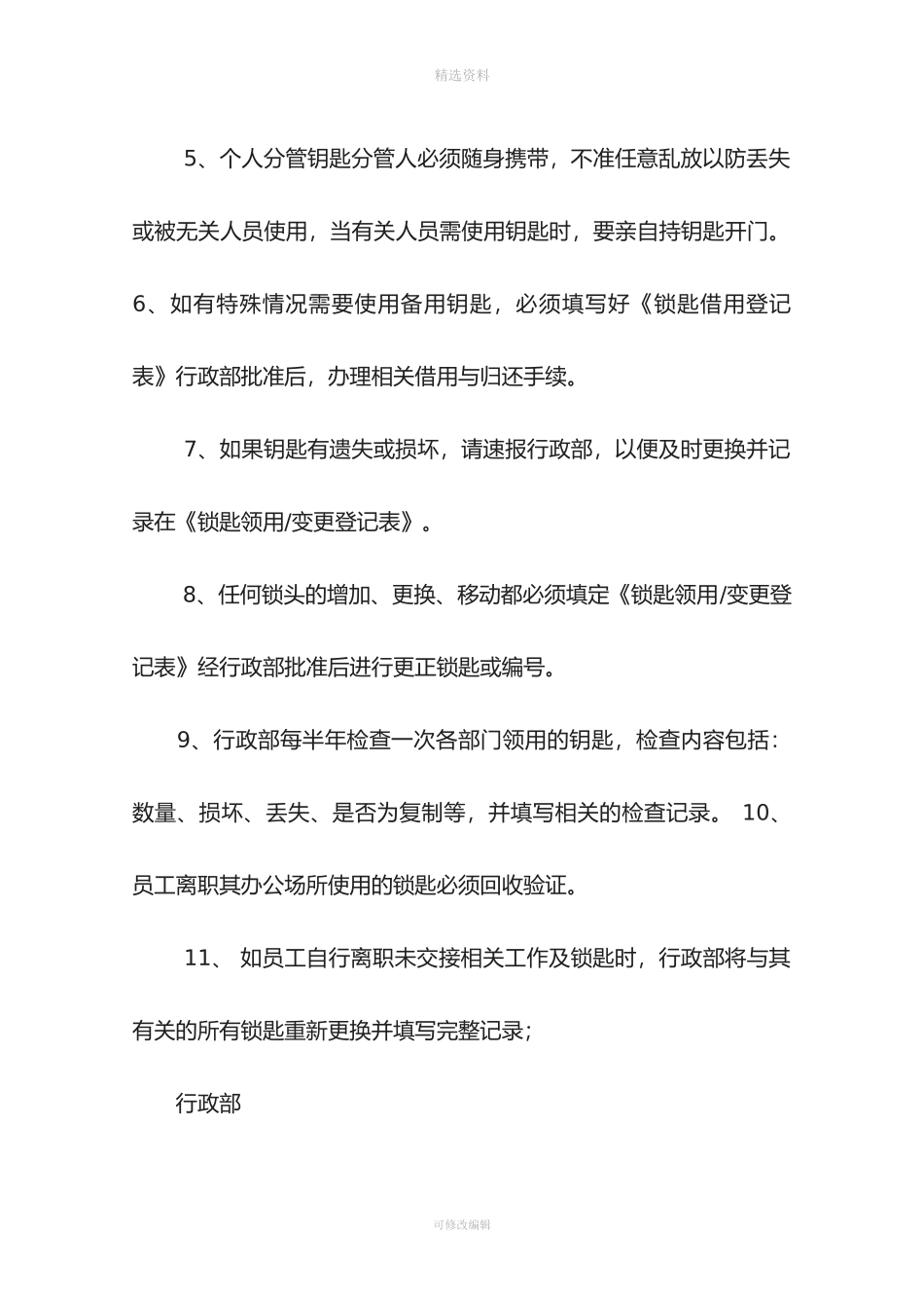 钥匙管理制度完整_第2页