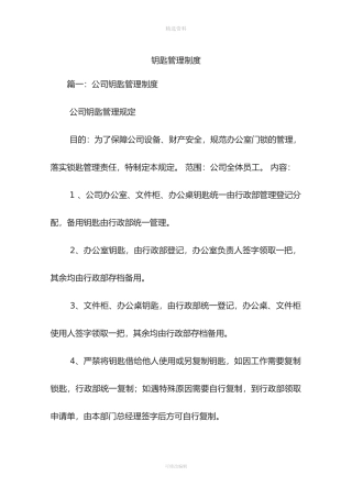 钥匙管理制度完整