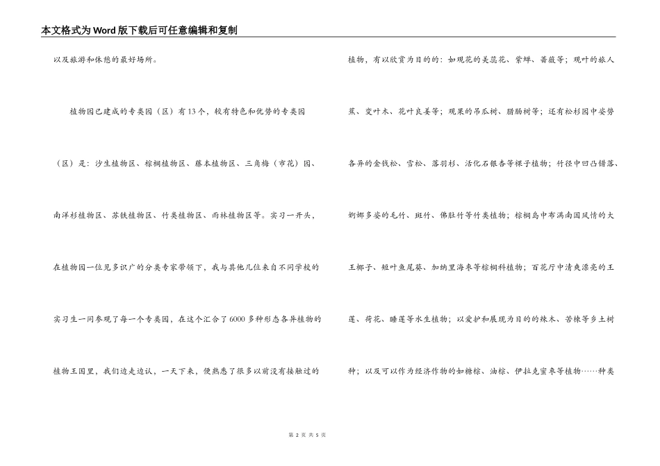大学生园艺社会实践报告_第2页