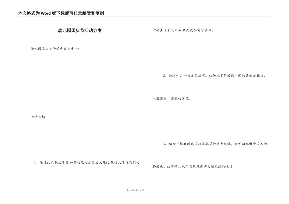 幼儿园国庆节活动方案_第1页