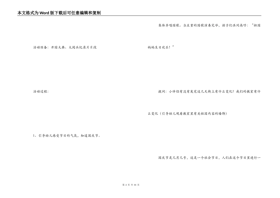 幼儿园国庆节活动方案_第2页