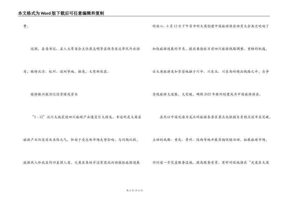 灾后重建： 机遇与挑战并存的艰难跨越_第3页