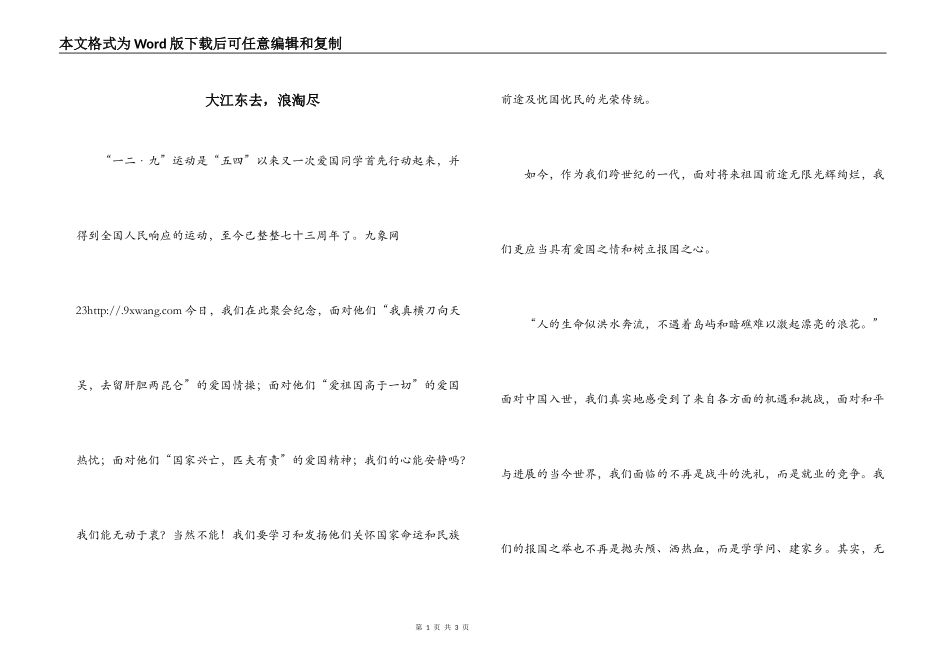 大江东去，浪淘尽_第1页