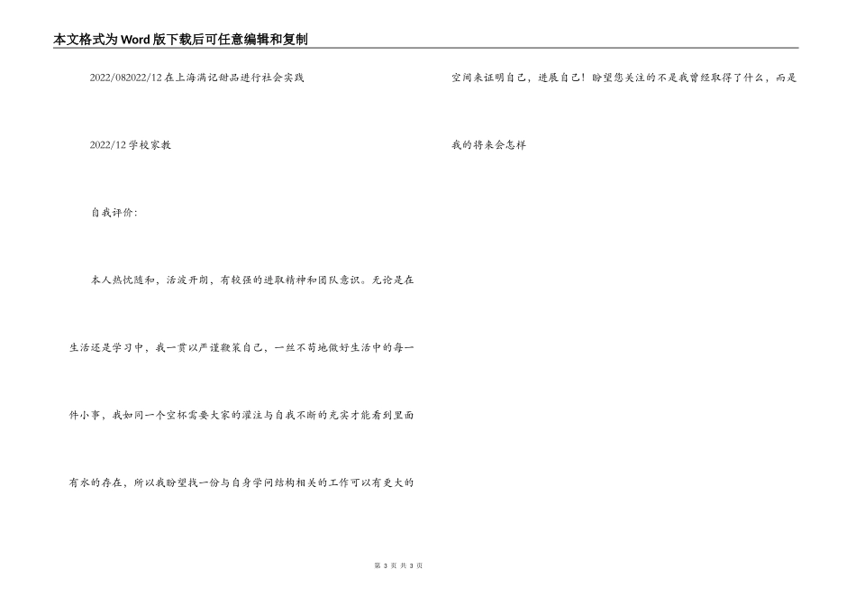 应届本科生个人简历范本_第3页