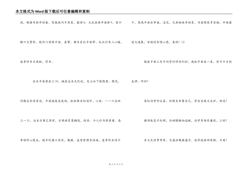 健康安全三句半_第2页