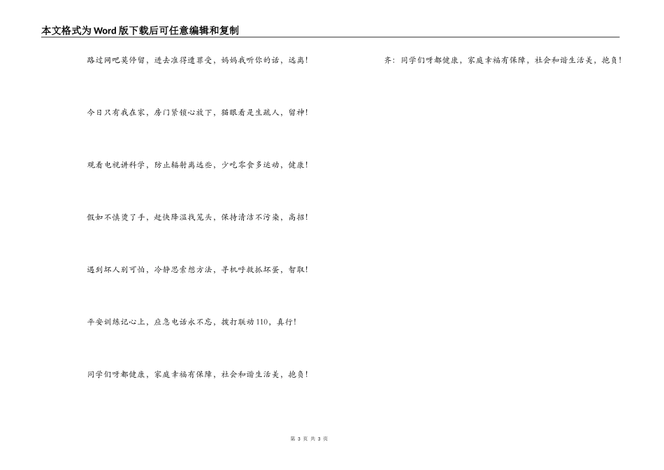 健康安全三句半_第3页